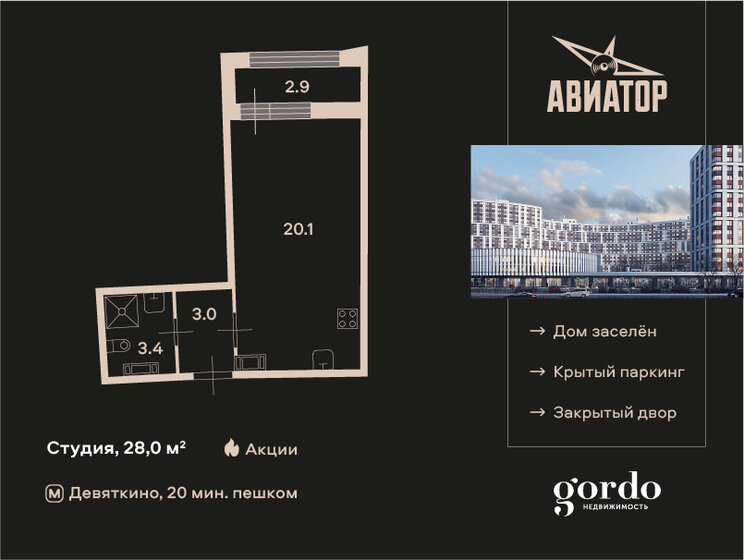 21,2 м², квартира-студия 3 600 000 ₽ - изображение 90