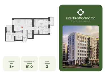 Квартира 91 м², 3-комнатная - изображение 1