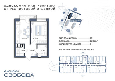 Квартира 32,1 м², 1-комнатная - изображение 1