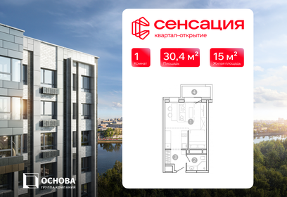 Квартира 30,4 м², 1-комнатная - изображение 1