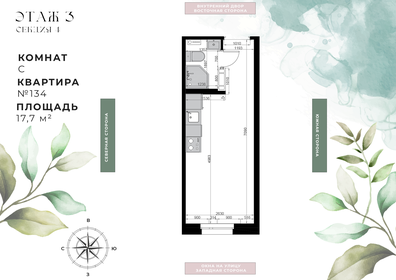 Квартира 17,7 м², студия - изображение 1