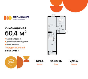 Квартира 60,4 м², 2-комнатная - изображение 1