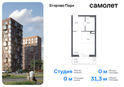 Квартира 31,3 м², студия - изображение 1