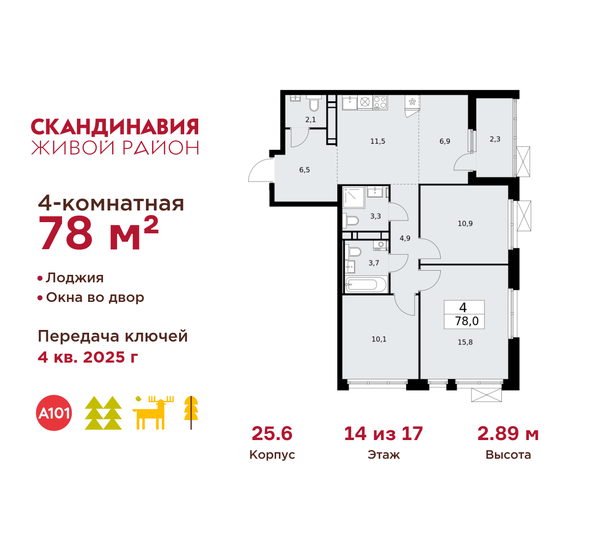 78,8 м², 4-комнатная квартира 19 708 196 ₽ - изображение 47