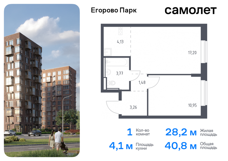 40,8 м², 1-комнатная квартира 7 830 559 ₽ - изображение 18