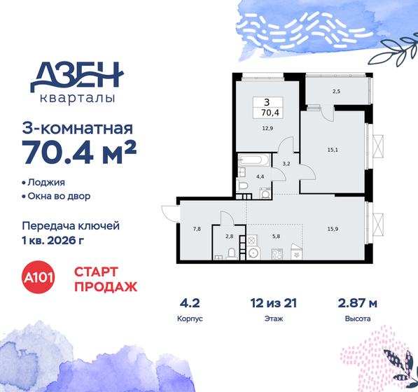 70,3 м², 3-комнатная квартира 15 542 782 ₽ - изображение 29