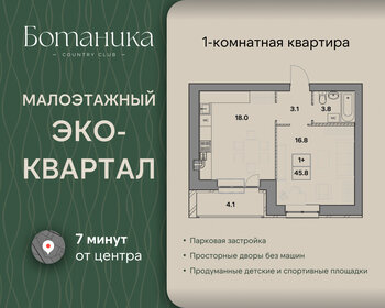 Квартира 45,8 м², 1-комнатная - изображение 1