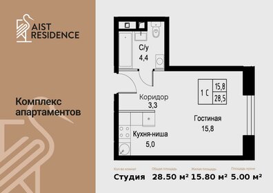 Квартира 28,5 м², студия - изображение 1