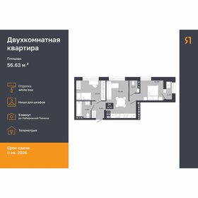 Квартира 55,6 м², 2-комнатная - изображение 1
