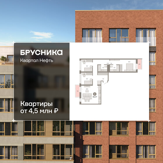 109,6 м², 4-комнатная квартира 15 000 000 ₽ - изображение 96