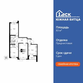 Квартира 83,8 м², 3-комнатная - изображение 1