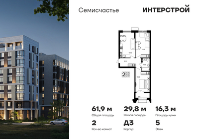 Квартира 61,9 м², 2-комнатная - изображение 1