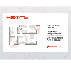 Квартира 80,2 м², 2-комнатная - изображение 1