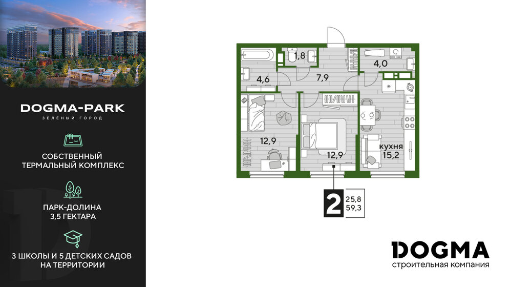 59,3 м², 2-комнатная квартира 7 442 150 ₽ - изображение 43