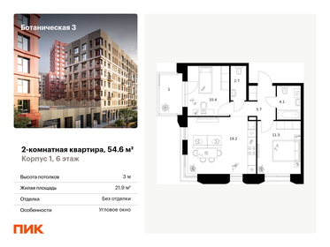 Квартира 54,6 м², 2-комнатная - изображение 1