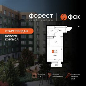 Квартира 27,8 м², 1-комнатная - изображение 1