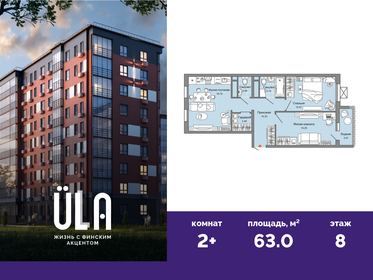 Квартира 63 м², 2-комнатная - изображение 1