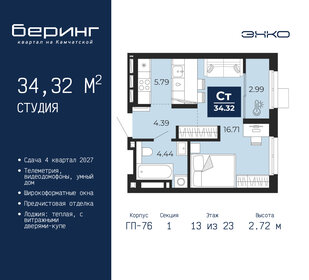 Квартира 34,3 м², студия - изображение 1
