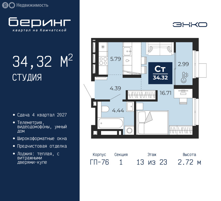 Варианты планировок ЖК «Беринг» - планировка 9