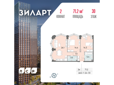 Квартира 71,2 м², 2-комнатная - изображение 1