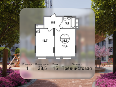 Квартира 38,5 м², 1-комнатная - изображение 1