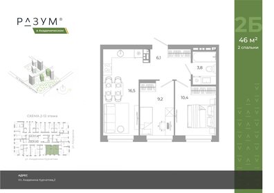 Квартира 46,1 м², 2-комнатная - изображение 2