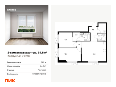 Квартира 64,8 м², 2-комнатная - изображение 1