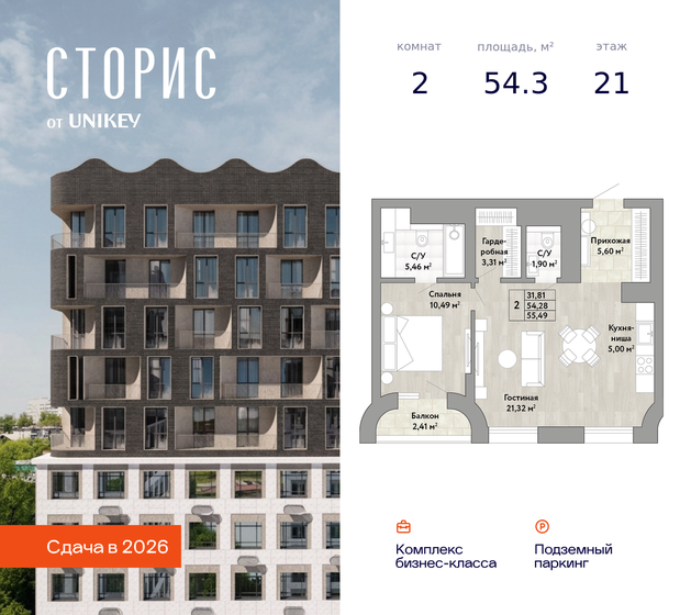 51 м², 2-комнатная квартира 13 120 499 ₽ - изображение 54