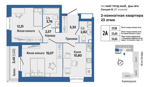 Квартира 54,3 м², 2-комнатная - изображение 1