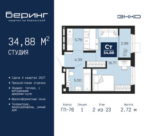 Квартира 34,9 м², студия - изображение 1
