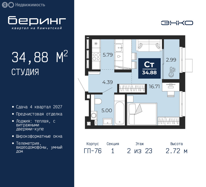 Варианты планировок ЖК «Беринг» - планировка 10