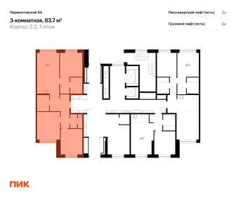 Квартира 83,7 м², 3-комнатная - изображение 2