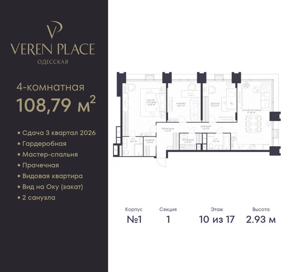 108,8 м², 3-комнатная квартира 41 398 960 ₽ - изображение 33