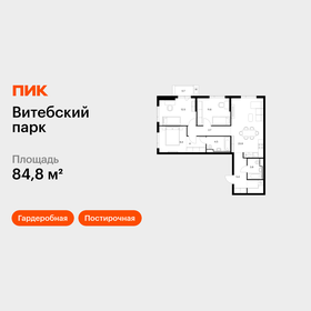 Квартира 84,8 м², 3-комнатная - изображение 1