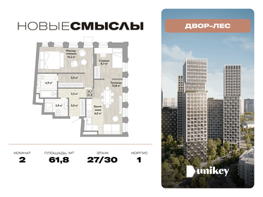 Квартира 61,8 м², 2-комнатная - изображение 1