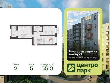 Квартира 55 м², 2-комнатная - изображение 1
