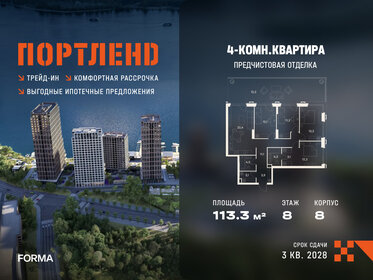 Квартира 113,3 м², 4-комнатная - изображение 1