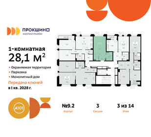 Квартира 28,1 м², студия - изображение 2