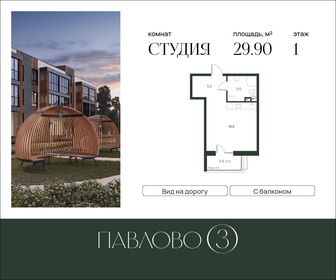 Квартира 29,9 м², студия - изображение 1