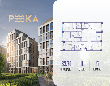 Квартира 182,7 м², 5-комнатная - изображение 1