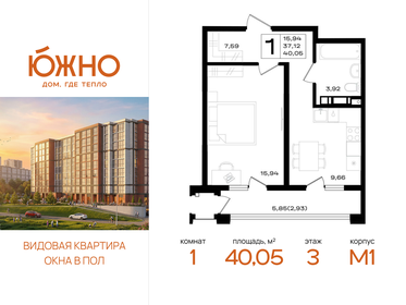 Квартира 40,1 м², 1-комнатная - изображение 1