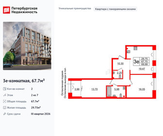 Квартира 67,7 м², 2-комнатная - изображение 1