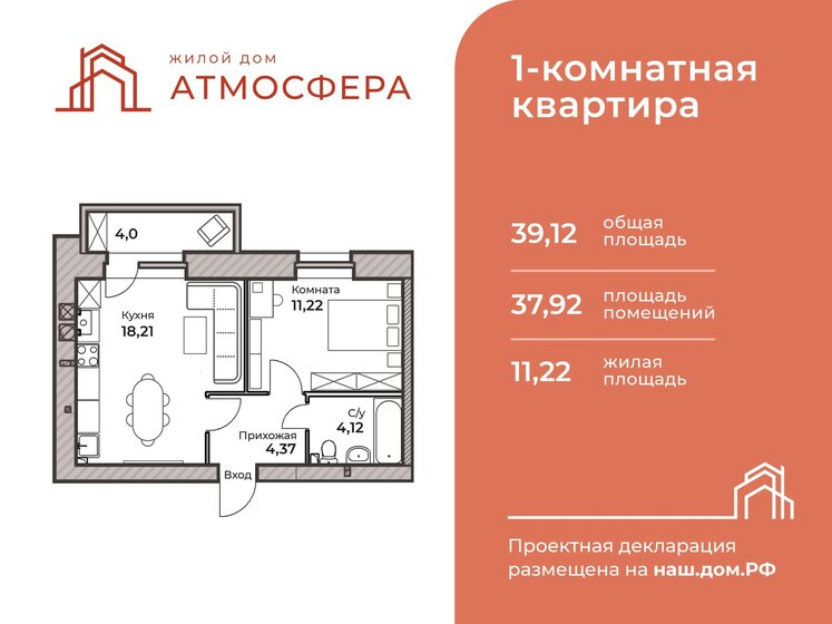 39 м², 1-комнатная квартира 4 100 000 ₽ - изображение 80