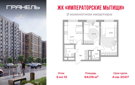 Квартира 54,1 м², 2-комнатная - изображение 1