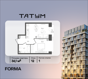 Квартира 36,1 м², 1-комнатная - изображение 1