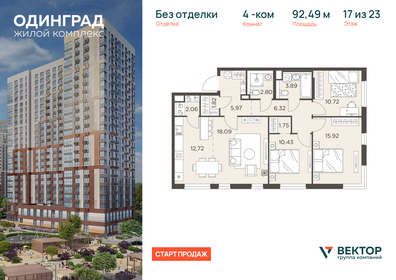 Квартира 92,5 м², 4-комнатная - изображение 1