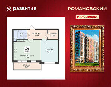 Квартира 47,4 м², 2-комнатная - изображение 1