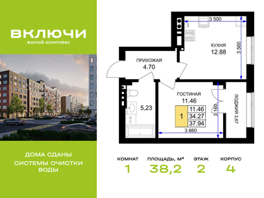 Квартира 38,2 м², 1-комнатная - изображение 1