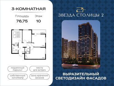 Квартира 76,8 м², 3-комнатная - изображение 1