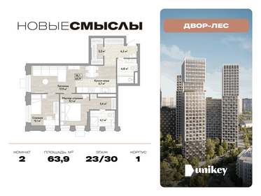 Квартира 63,9 м², 2-комнатная - изображение 1